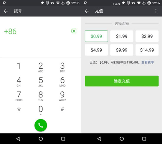 微信也做網(wǎng)絡(luò)電話？話費太便宜了！