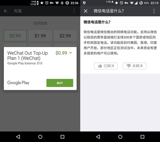 微信也做網(wǎng)絡(luò)電話？話費太便宜了！