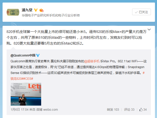 高通820首發(fā)的樂(lè)Max Pro要三月才上市， 或售3500元