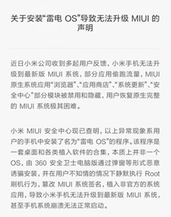 小米譴責(zé)“雷電OS”軟件篡改MIUI系統(tǒng)簽名