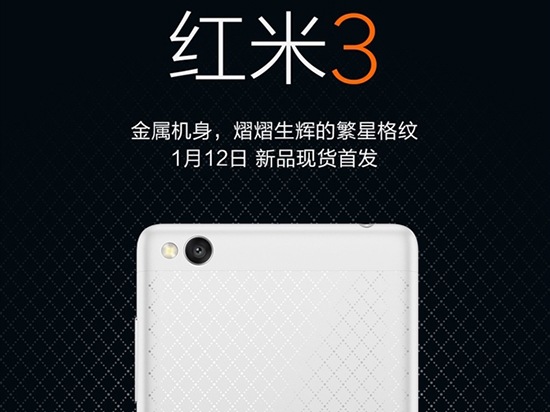 紅米3下周開賣：采用金屬機(jī)身+繁星格紋設(shè)計(jì)