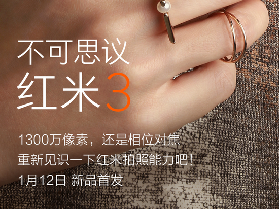 1300萬(wàn)像素支持相位對(duì)焦 紅米3新功能曝光