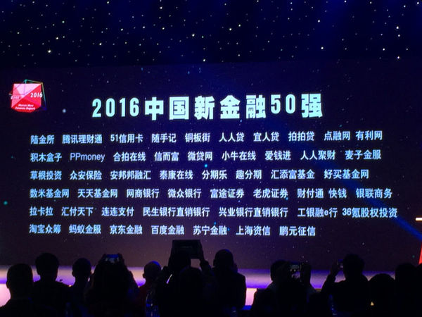 2016胡潤新金融百強榜詳細名單出爐