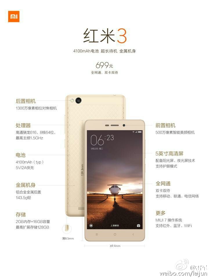 驍龍616+大電池 官方自曝紅米3售價699元 