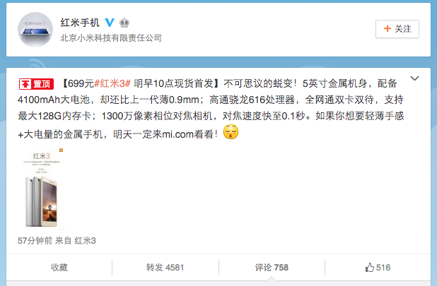 驍龍616+大電池 官方自曝紅米3售價699元 