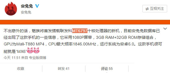 魅族新旗艦MX6現(xiàn)身，首發(fā)十核處理器