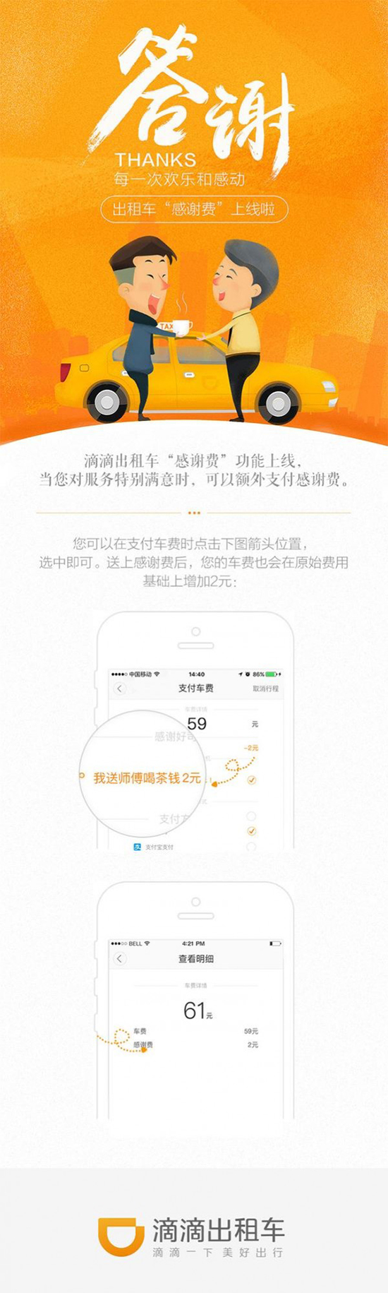 滴滴打車推出“小費(fèi)”功能：給師傅的喝茶錢