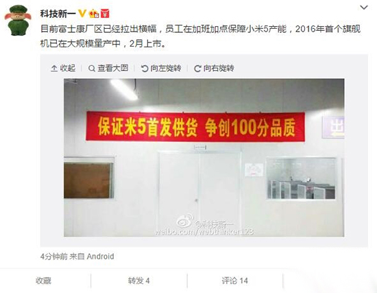 富士康正加緊生產(chǎn)小米5：保證供貨2月開賣！