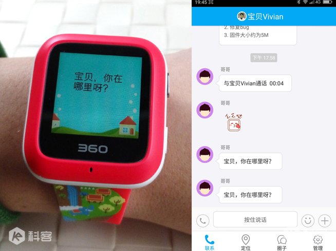 再也不怕跟丟孩子了！360兒童手表3s試用評測