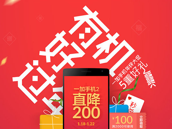 小米5要來，一加手機2大降價跳水200元