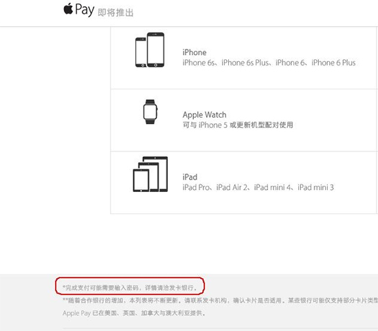 優(yōu)勢不再？Apple Pay入華后可能仍需密碼支付