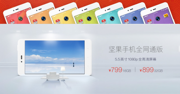 799元起開(kāi)搶，堅(jiān)果全網(wǎng)通版現(xiàn)貨開(kāi)售