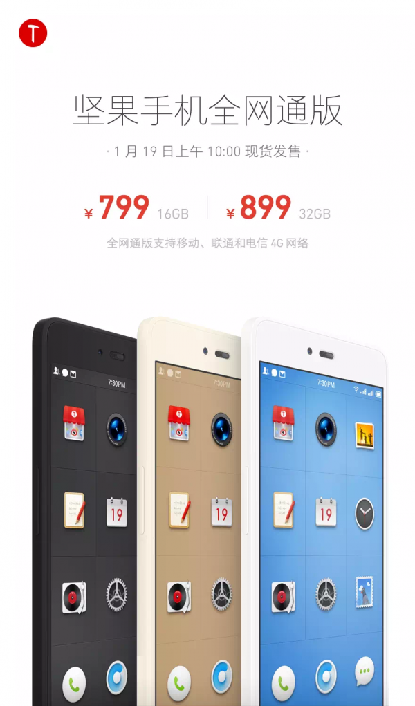 799元起開(kāi)搶，堅(jiān)果全網(wǎng)通版現(xiàn)貨開(kāi)售