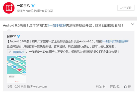 一加出招！氫OS喜迎Android 6.0內測