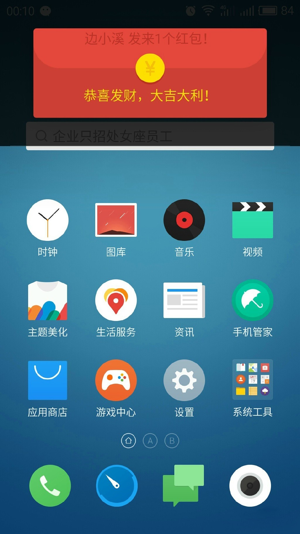 魅族Flyme反擊小米MIUI:搶紅包我更強(qiáng)