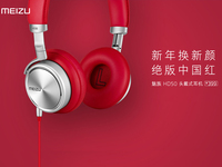 魅族發(fā)布騷紅版耳機HD50，售價依然399元