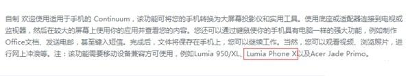 這是什么烏龍？微軟竟自曝Lumia Phone X