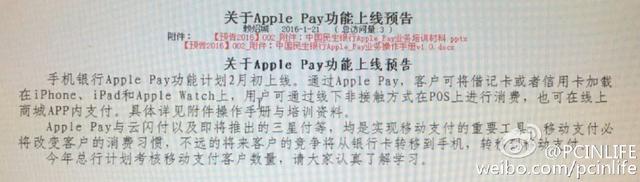 網(wǎng)曝Apple Pay將2月初國(guó)內(nèi)上線