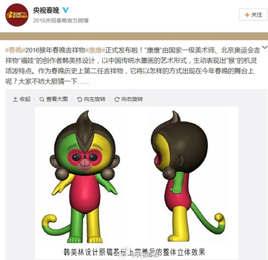 猴年春晚吉祥物遭吐槽,無(wú)辜谷歌躺著中槍