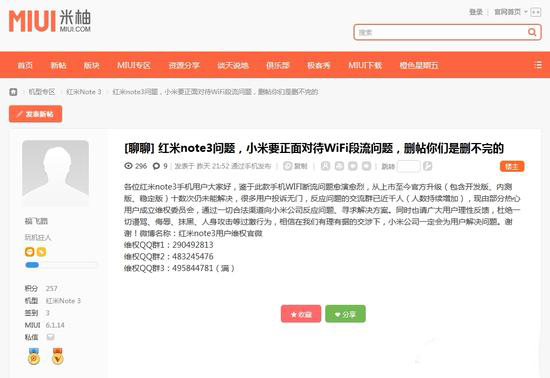 紅米Note 3大規(guī)模WiFi斷流?聯(lián)發(fā)科終于回應(yīng)