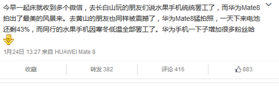  ?華為調(diào)侃iPhone因低溫罷工，Mate 8完爆它！