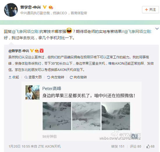 國產給力！中興AXON天機零下30度使用毫無壓力