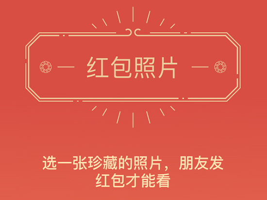 朋友圈“紅包照片”涉黃?微信竟然就這樣回應(yīng)