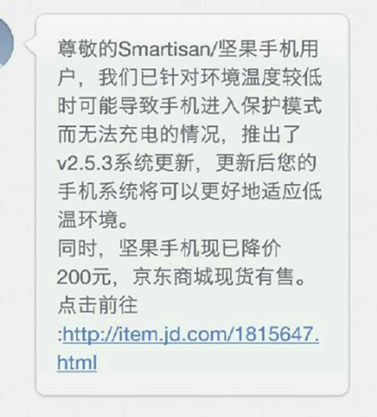 錘子推送新系統(tǒng)更新：專門對(duì)抗手機(jī)低溫問題