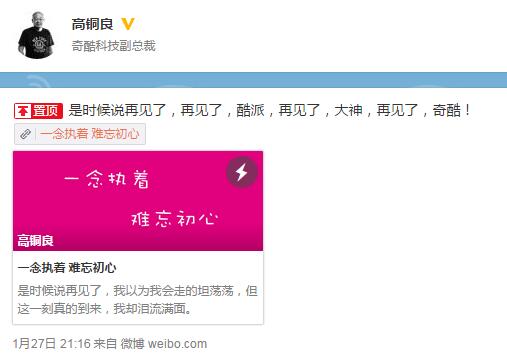 又一高管離職創(chuàng)業(yè)，這回是360奇酷副總裁高銅良