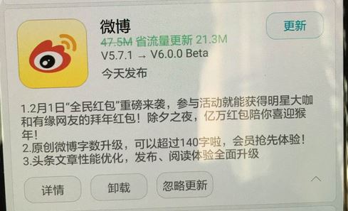 新版微博上線正式取消140字限制，會(huì)員優(yōu)先