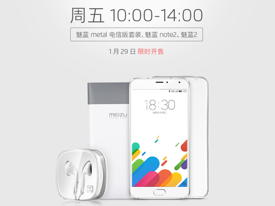 魅族一大波機(jī)型限時開搶，電信用戶歡呼吧