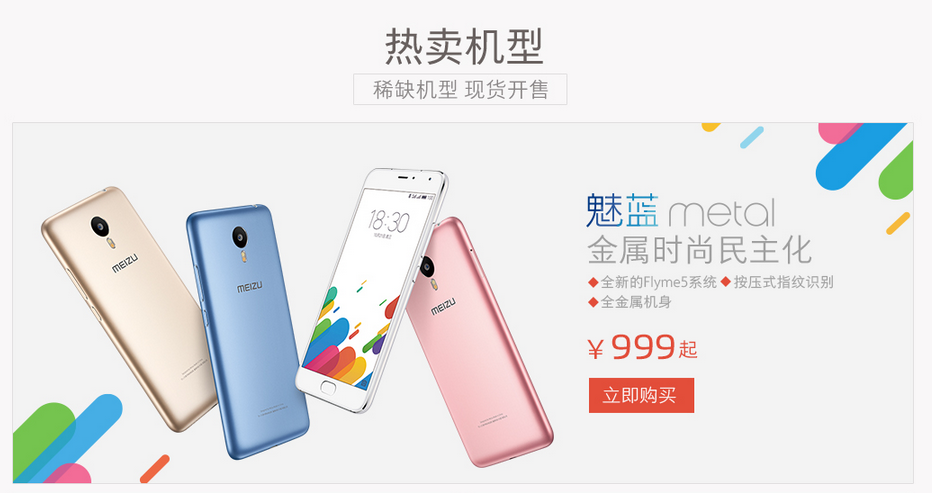 魅族一大波機(jī)型限時開搶，電信用戶歡呼吧