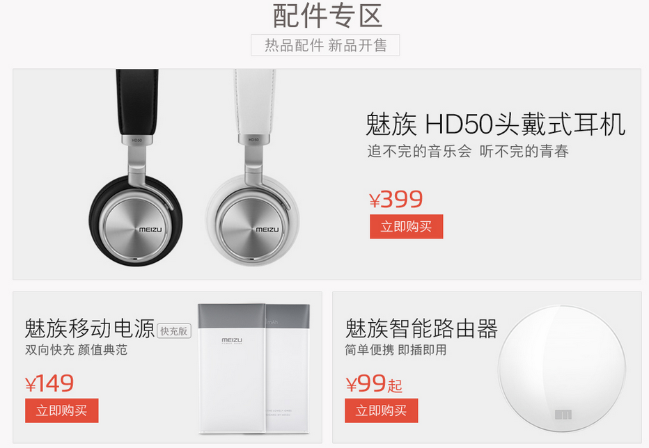 魅族一大波機(jī)型限時開搶，電信用戶歡呼吧