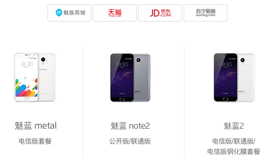 魅族一大波機(jī)型限時開搶，電信用戶歡呼吧