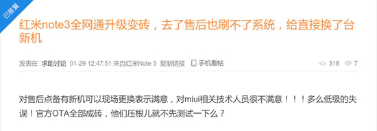 禍不單行 紅米Note 3全網(wǎng)通版又遇升級(jí)變磚問(wèn)題！