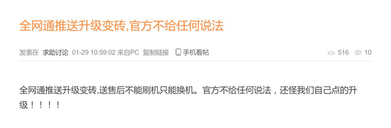 禍不單行 紅米Note 3全網(wǎng)通版又遇升級(jí)變磚問(wèn)題！