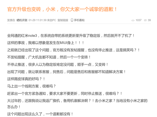 禍不單行 紅米Note 3全網(wǎng)通版又遇升級(jí)變磚問(wèn)題！