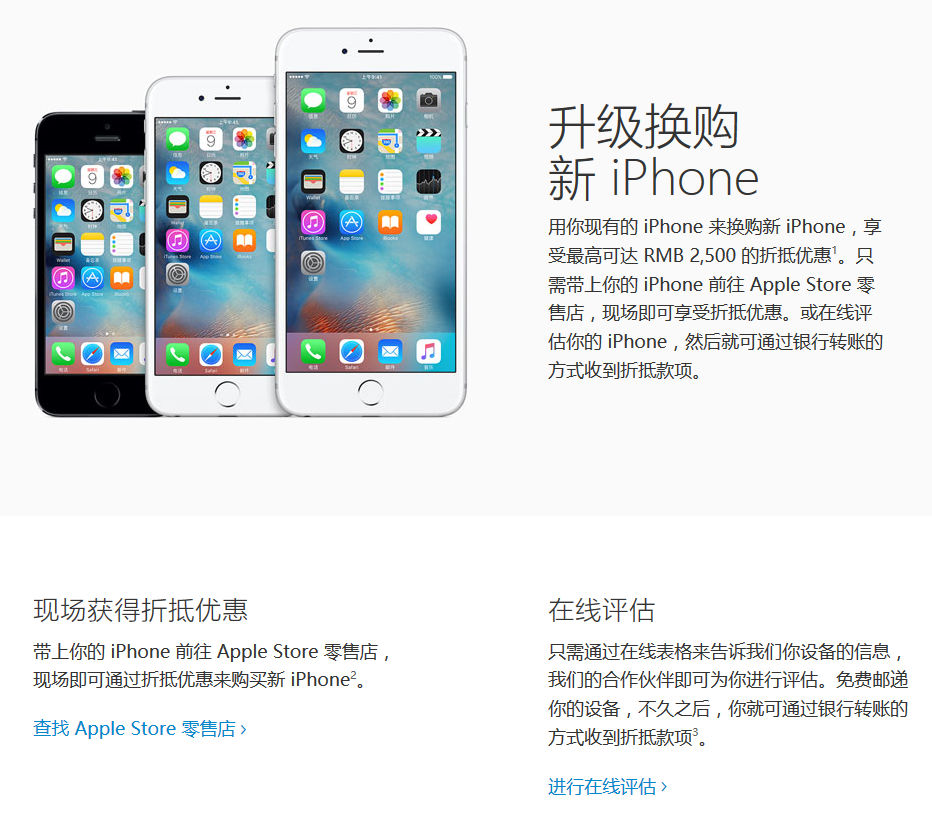 官方可以以舊換新iPhone 6s了！最高抵2500