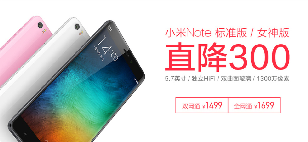 猴年手機(jī)降價(jià)第一波：小米Note領(lǐng)銜 僅1499元甩賣