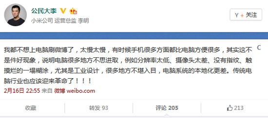 小米為抬高自家筆記本，列舉現(xiàn)在筆記本多種糟點