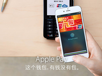 蘋(píng)果Apple Pay上線(xiàn) 中文官網(wǎng)再現(xiàn)神級(jí)文案！