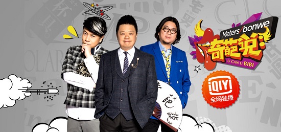 《奇葩說》團隊再融資 估值達20億