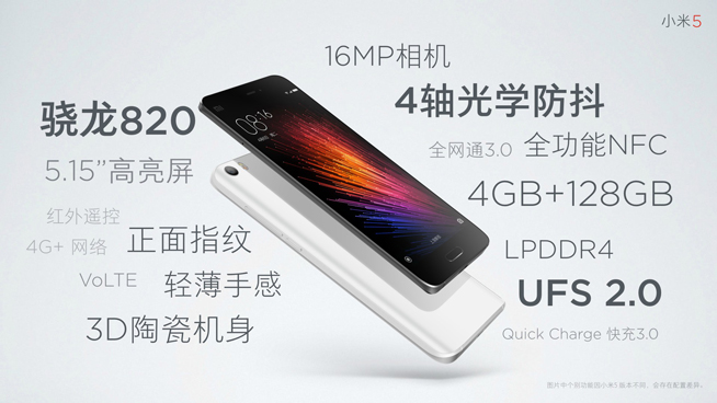 驍龍820+1999元起 小米手機(jī)5發(fā)布會(huì)全程回顧