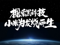 驍龍820+1999元起 小米手機5發(fā)布會全程回顧