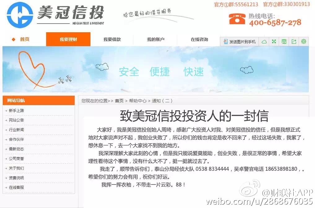 又一P2P跑路：去一個大家找不到的地方休息