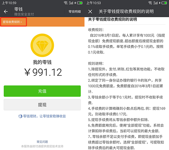 微信錢包提現(xiàn)即日起收費(fèi) 我們還有其他選擇嗎？