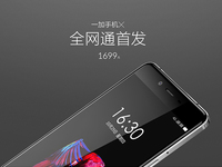 遲到的一加X全網(wǎng)通上市，同是1699元的小米4S笑了