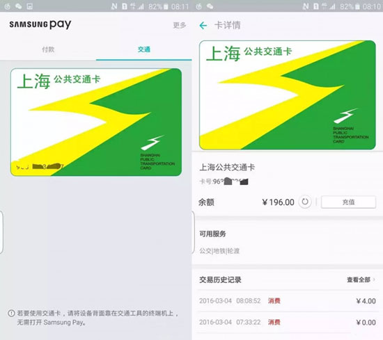 三星Pay放大招，坐公交地鐵也能“刷手機”！