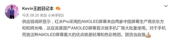 國(guó)產(chǎn)當(dāng)自強(qiáng) 紅米Pro首次大量采用國(guó)產(chǎn)AMOLED屏