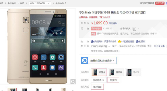 新一代跳水小王子 華為Mate S僅售1699元！